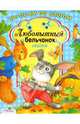 Любопытный бельчонок. Читаем по слогам, Терентьева Н. 
