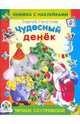 Чудесный денек, Георгиев Сергей Георгиевич 