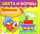 ЧУДЕСНЫЕ ТРАФАРЕТКИ. Цвета и формы (Стрекоза), Наталья Терентьева 