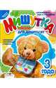Мишутка. Школа для дошколят. 3 года, Джованна Паэзани 