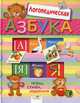 Логопедическая азбука, Терентьева Н. 