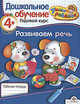 Умный ребенок. Развиваем речь. Дошкольное обучение. Годовой курс. Рабочая тетерадь (голубая), Татьяна Давыдова 