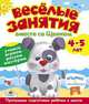 Веселые занятия вместе со Щенком. Учимся, играем, рисуем, мастерим. Книжка с наклейками. 4-5 лет, Майэтт Мэрфи 