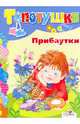 Прибаутки, 