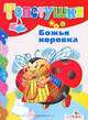 Божья коровка, 