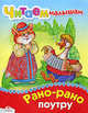 Рано-рано поутру. Русская народные песенки и потешки, песенки и потешки 