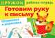 Готовим руку к письму. Штриховка и дорисовка 1, Р/Т/ДРУЖОК Самые первые прописи (Стрекоза), И. Васильева 