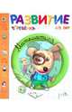 Развитие ребенка. 4-5 лет. Математика, Брижит Осмон 
