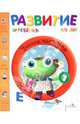 Развитие ребенка. 4-5 лет. Учимся читать, Жулиан Сенерик, Анн Гарнье-Женевуа 