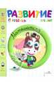 Развитие ребенка. 5-6 лет. Математика, Брижит Осмон 