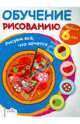 Рисуем всё, что хочется/Обучение рисованию (Стрекоза), 