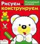 И. Васильева: Рисуем и конструируем "Плюшевый мишка", Ирина Васильева 