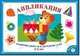 Занятия дома и в детском саду. Для детей 4-5 лет. Аппликация. Выпуск 1, Лариса Маврина 