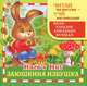 ЧИТАЙ по-русски учи англ. Заюшкина избушка, Гусева Т. 