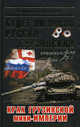 Будет ли новая русско-грузинская война? Крах грузинской мини-империи, Андрей Епифанцев 