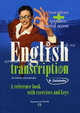 English Transcription: A Reference Book with Exercises and Keys / Английская транскприция. Практическое пособие с упражнениями и ключами, Н. А. Галатенко 