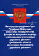 Административный регламент Министерства внутренних дел Российской Федерации исполнения государственной функции по контролю и надзору за соблюдением участниками дорожного движения требований в области обеспечения безопасности дорожного движения, 