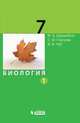 Биология. Учебник для 7 класса в 2-х томах (комплект), М. Б. Беркинблит, С. М. Глаголев, В. В. Чуб 