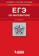 ЕГЭ по математике. 11 класс. Учебное пособие (+ CD-ROM), Л. О. Денищева, Ю. А. Глазков, Б. М. Писаревский 