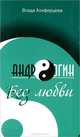 Влада Алиферцева: Андрогин, Влада Алиферцева 