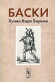 Баски, Бароха Хулио Каро 