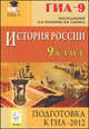 История россии. 9 класс. Подготовка к ГИА-2012. Учебно-методическое пособие, Крамаров Н. И., Пазин Роман Викторович, Саяпин Вячеслав Викторович, Крамаров Николай Иванович 