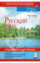 Русский язык. 3 класс. Промежуточная аттестация. Олимпиадные задания. Портфолио. Тренировочная тетрадь, Сенина Наталья Аркадьевна, Кравцова Светлана Анатольевна, Уринева Светлана Александровна 
