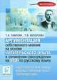 Аргументация собственного мнения на основе читательского опыта в сочинении-рассуждении на ЕГЭ по русскому языку., Павлова Татьяна Ивановна, Белоусова Татьяна Викторовна 