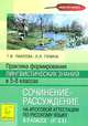 Практика формирования лингвистических знаний в 5-8 классах. Сочинение-рассуждение на итоговой аттестации в 9 классе (С 2.1), Павлова Татьяна Ивановна, Гунина Людмила Николаевна 