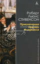 Приключения принца Флоризеля: Рассказы, Стивенсон Роберт Льюис 