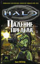 Падение Предела: роман: пер. с англ., Ниланд Эрик 