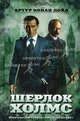 Шерлок Холмс (кинообложка), Артур Конан Дойл 