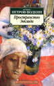 Пространство Эвклида, Петров-Водкин Кузьма Сергеевич 
