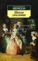 Школа злословия. Пьеса, Ричард Бринсли Шеридан 