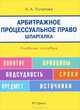 Шпаргалка по арбитражному процессуальному праву.Уч.пос.-М.:РГ-Пресс,2016., Потапова Анастасия Андреевна 