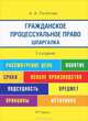 Шпаргалка по гражданскому процессуальному праву., А. А. Потапова 
