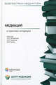 Медиация в практике нотариуса. Книга 3, Загайнова Светлана Константиновна, Малюшин Кирилл Алексеевич, Первухина С. И. 