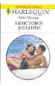 Неистовое желание, Уолкер Кейт 