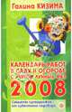 Календарь работ в саду и огороде с учетом лунных фаз, 