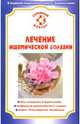 Лечение ишемической болезни, Малышева Ирина 