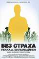 Без страха. Лидеры бизнеса в цифровую эру, Пекка А. Вильякайнен, Марк Мюллер-Эберстайн 