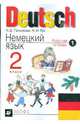 Немецкий язык.2 класс. Рабочая тетрадь №1 для четырехлетней начальной школы РИТМ, Гальскова Наталья Дмитриевна, Гез Надежда Ивановна 