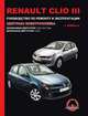 Renault Clio III c 2005 г.в. Руководство по ремонту и эксплуатации, цветные электросхемы, 