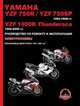 Yamaha YZF 750R / YZF 750SP 1993-1998 гг., YZF1000R Thunderace 1996-2000 гг. Руководство по ремонту и эксплуатации, электросхемы, 