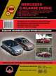 Mercedes-Benz C-klasse (W204) c 2007 года выпуска (с учетом рестайлинга 2011 года). Руководство по ремонту и эксплуатации, регулярные и периодические проверки, помощь в дороге и гараже, цветные электросхемы, 