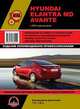 Hyundai Elantra MD / Avante с 2010 года выпуска. Руководство по ремонту и эксплуатации, регулярные и периодические проверки, помощь в дороге и гараже, цветные электросхемы, 