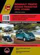 Renault Trafic / Nissan Primastar / Opel Vivaro с 2006 года выпуска. Руководство по ремонту и эксплуатации, регулярные и периодические проверки, помощь в дороге и гараже, цветные электросхемы, 
