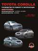 Toyota Corolla 2001-2006 г.в. + рестайлинг 2004 г. Руководство по ремонту и эксплуатации, цветные электросхемы, 