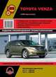 Toyota Venza с 2008 года выпуска. Руководство по ремонту и эксплуатации, регулярные и периодические проверки, помощь в дороге и гараже, цветные электросхемы, 