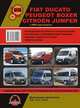 Fiat Ducato / Peugeot Boxer / Citroen Jumper с 2006 года выпуска. Руководство по ремонту и эксплуатации, регулярные и периодические проверки, помощь в дороге и гараже, электросхемы, 